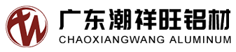 广东潮祥旺铝材有限公司,